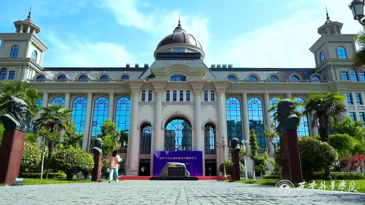 西安外事学院图书馆