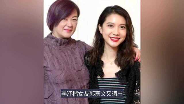 李泽楷另结新欢,林宣妤打败郭嘉文成功上位?梁洛施用一招保地位