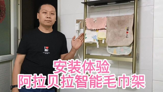 电工师傅安装体验阿拉贝拉智能毛巾架,支持人体感应和紫外线杀菌#“知识抢先知”征稿大赛#