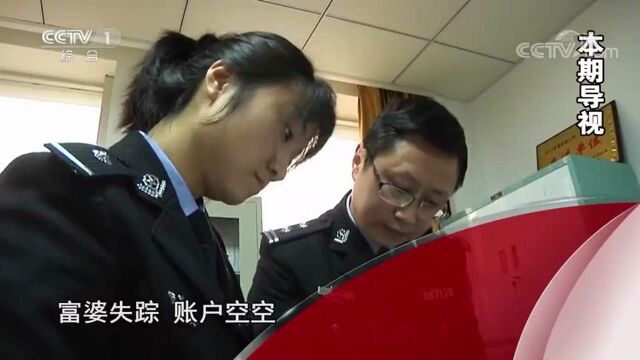 回顾:女子携带1800万失踪,警方介入调查,其银行账户的余额却令人意外