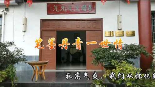 访湖南怀化市101岁著名国画家易图境