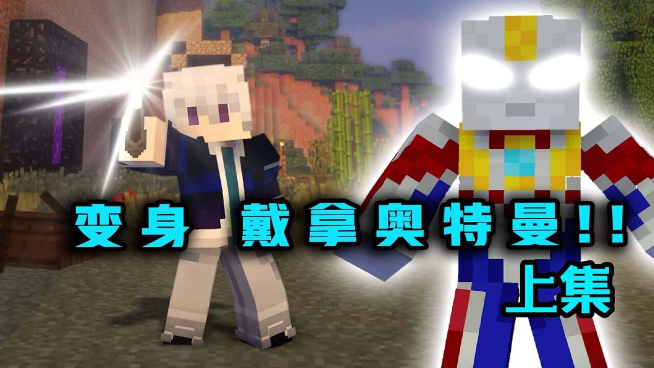 特摄生存P17:变身无幻魔人伽古拉!上集!_高清1080P在线观看平台_腾讯视频