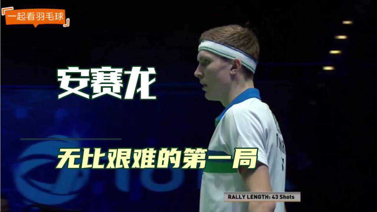 2021全英羽毛球公开赛男单决赛，李梓嘉vs安赛龙（上）_高清1080P在线观看平台_腾讯视频