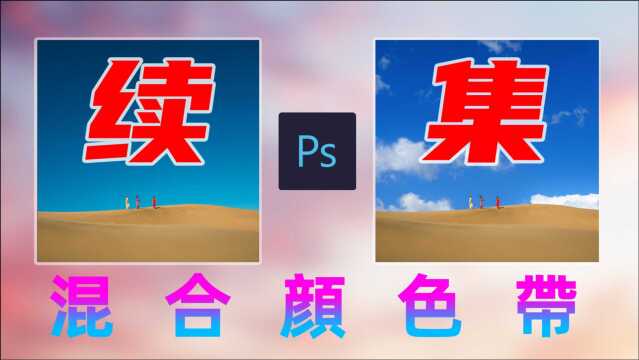 photoshop混合颜色带在LAB颜色模式下的工作原理(续集)