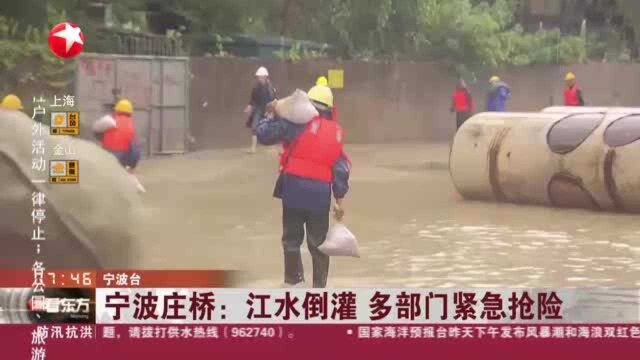 宁波庄桥:江水倒灌 多部门紧急抢险