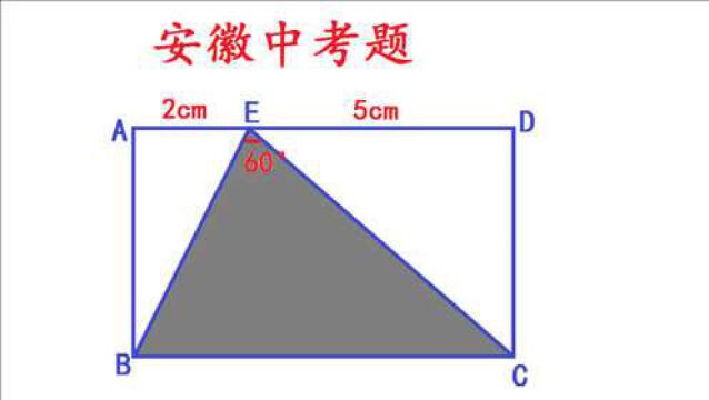 安徽中考数学题,本以为是送分题,班级学霸都不会