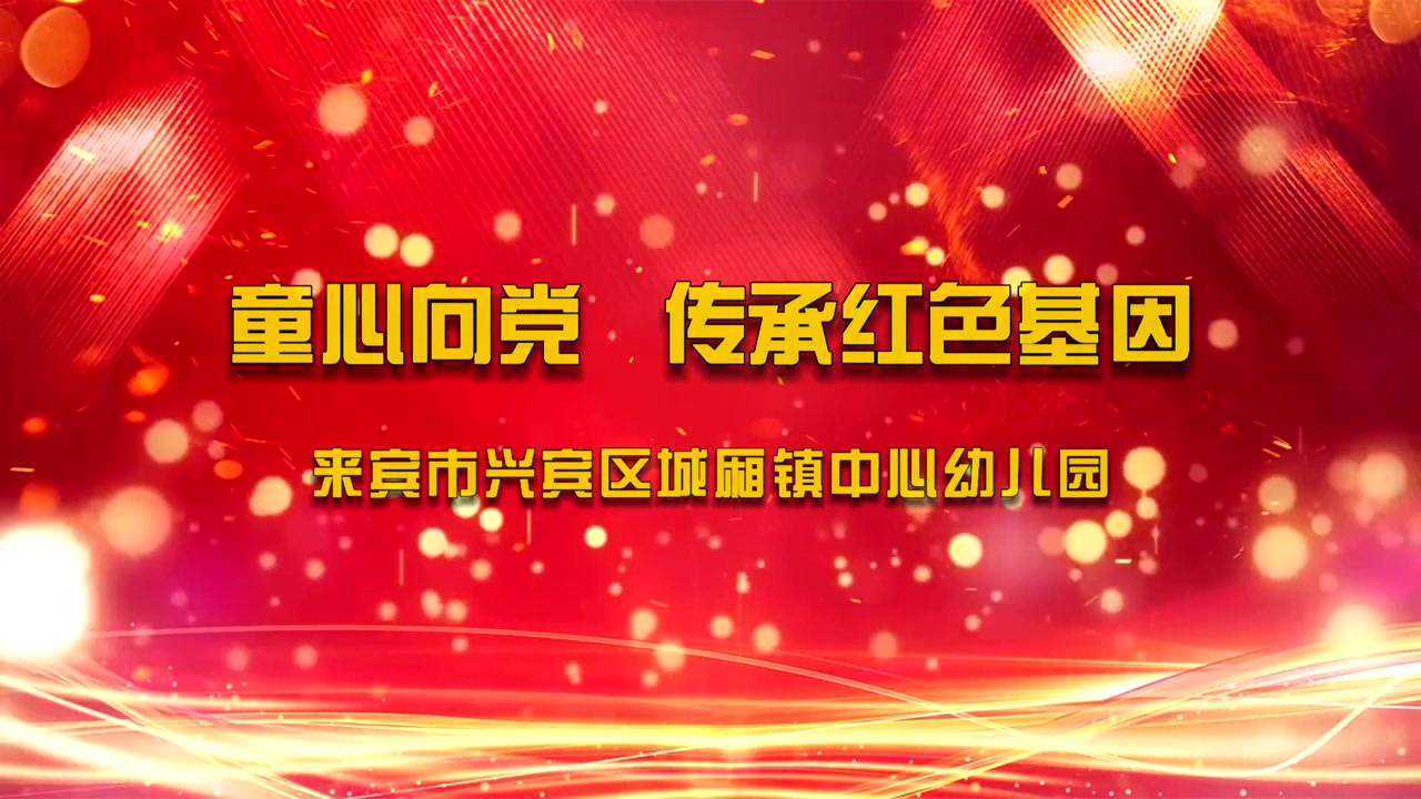 童心向党传承红色基因李淑玉摄