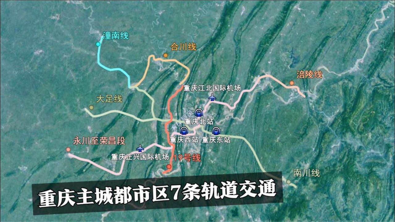 重庆主城都市区的7条轨道交通涉及南川涪陵永川大足等地