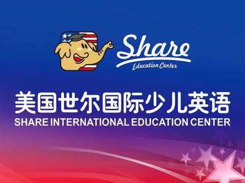 深圳美国世尔国际少儿英语,316岁全外教小班制