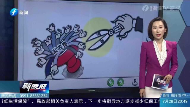 严查!福建开展行业协会商会整治工作,严禁乱收费行为