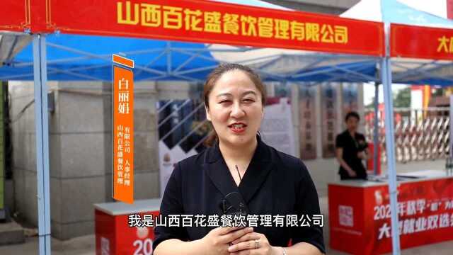 山西新东方就业单位|山西白花盛餐饮管理公司