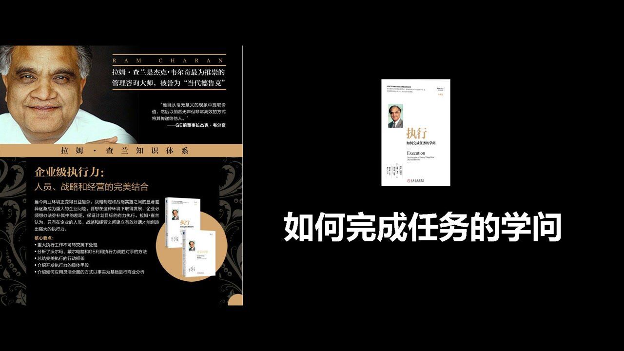 《执行》：如何完成任务的学问_高清1080P在线观看平台_腾讯视频