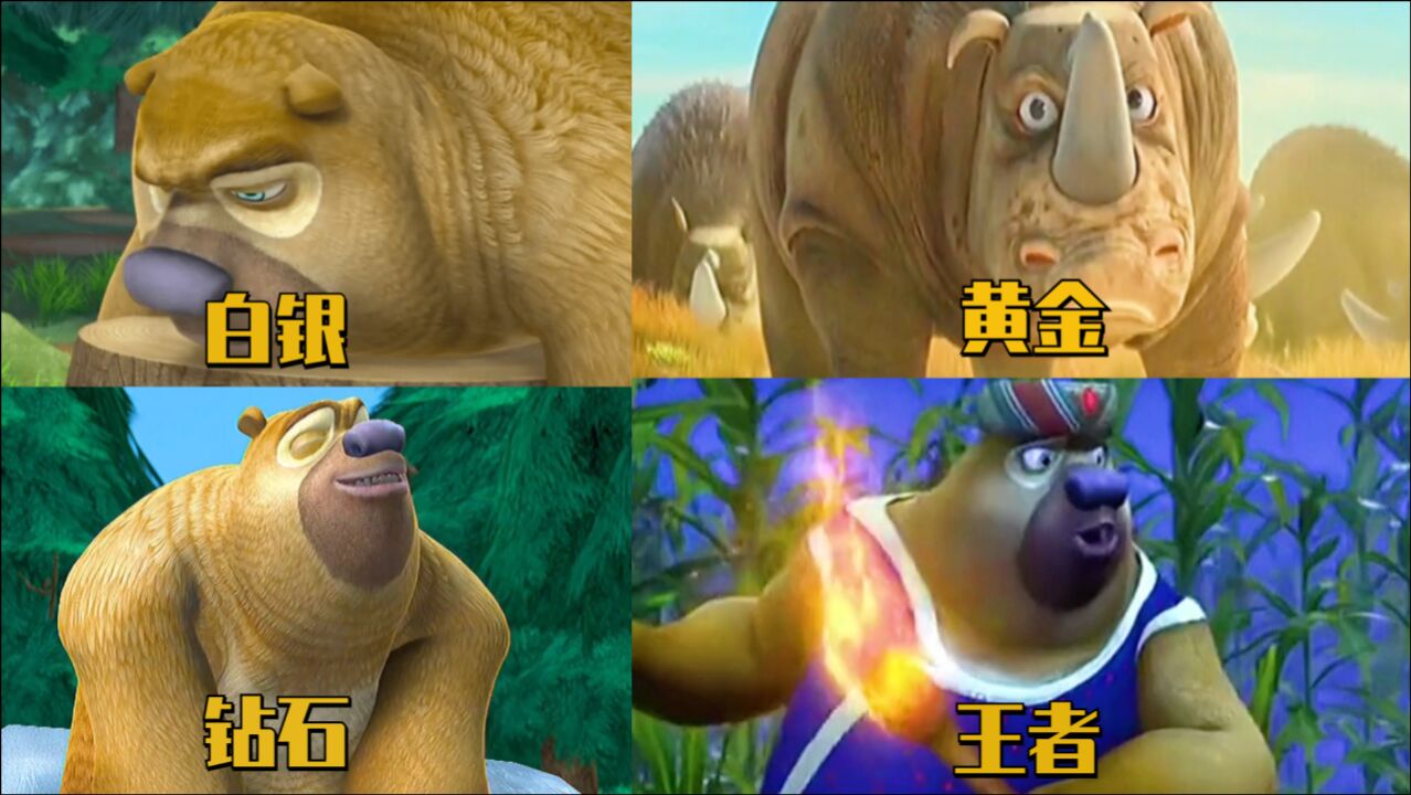 盘点熊二放屁有段位熊二简直就是屁王不管什么时候都能放屁