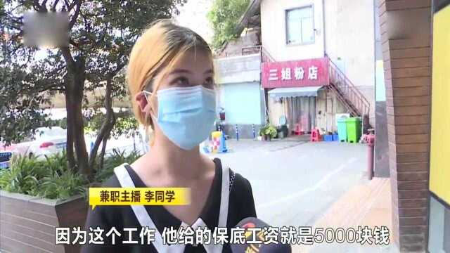 回顾:美女去当主播,按照谈好的条件,发工资时把她气炸了