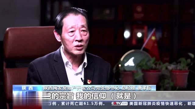 崇德向善 见贤思齐 德耀中华丨唐孝标:诚信做企业 坚持做公益