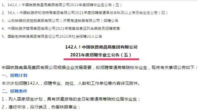 这5家铁路单位招聘公告!大专可报!不限户籍,待遇福利优厚!