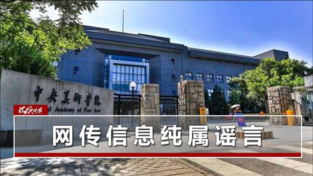 央美确诊教师辟谣出轨:和男教授一同前往海南,已委托学院报警