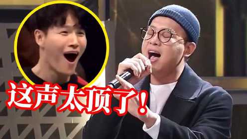中国歌手去韩国装“素人”，开嗓引发全场沸腾！网友：砸场子了！