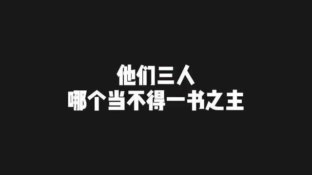 网文小说:你们知道他们出自哪几本书吗?