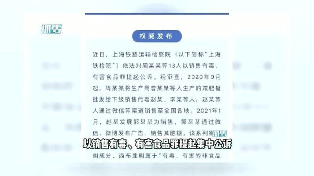 郭美美被提起公诉,涉销售有毒有害食品,涉案金额超五千万