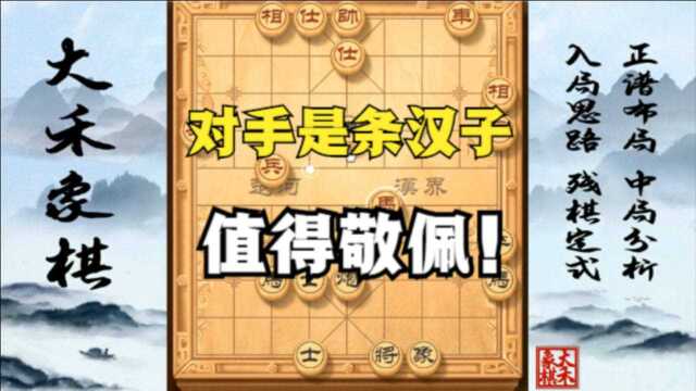 顺炮谱招棋路,看破对手套路再对攻,再狠辣的走法也不怕