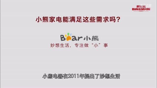 田泽湘:案例分析小熊电器如何在家电行业杀出重围?