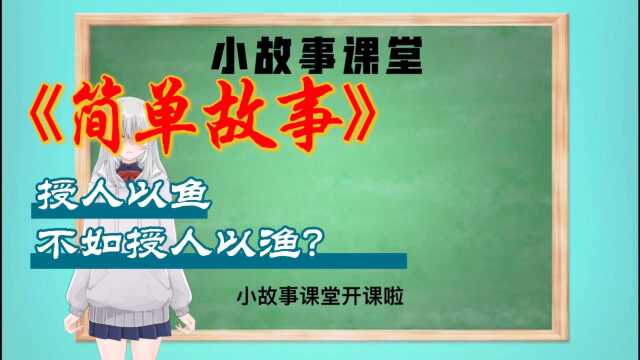 小故事课堂:莫学蔑箩千只眼,要学蜡烛一条心