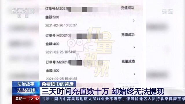 男子三天投资62万收益可观,提现时却被告知账户异常