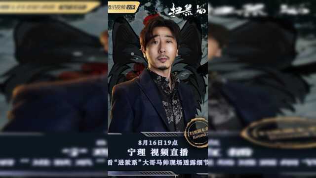 《扫黑风暴》宁理老师直播-"进狱系"大哥马帅透露案件细节