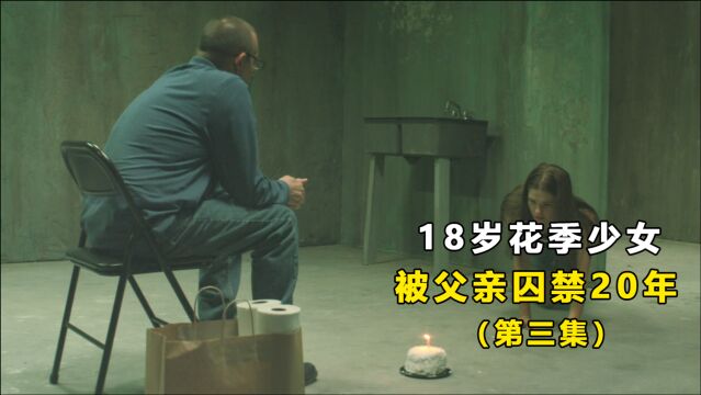 18岁花季少女,被父亲囚禁20年,一部让人窒息的电影《地牢女孩》第三段