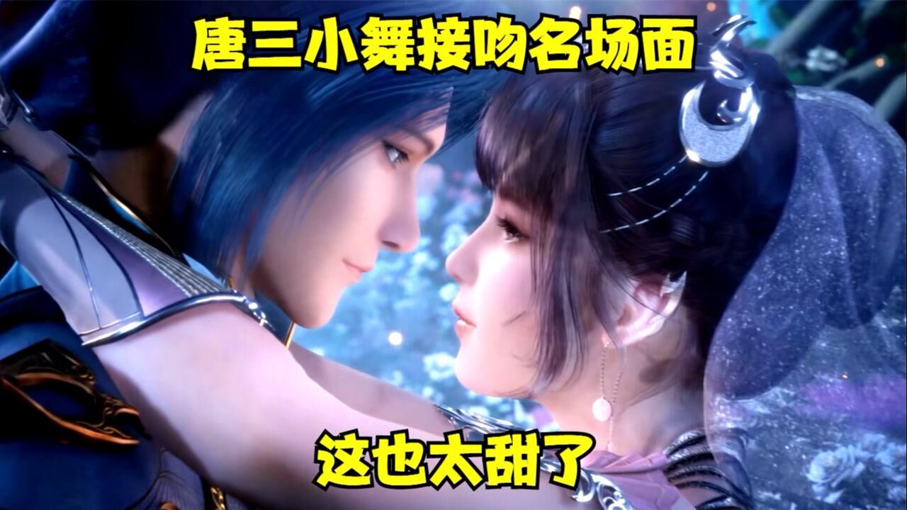 斗罗大陆盘点唐三和小舞的八次接吻花海中相拥深情对望一吻实在是太甜
