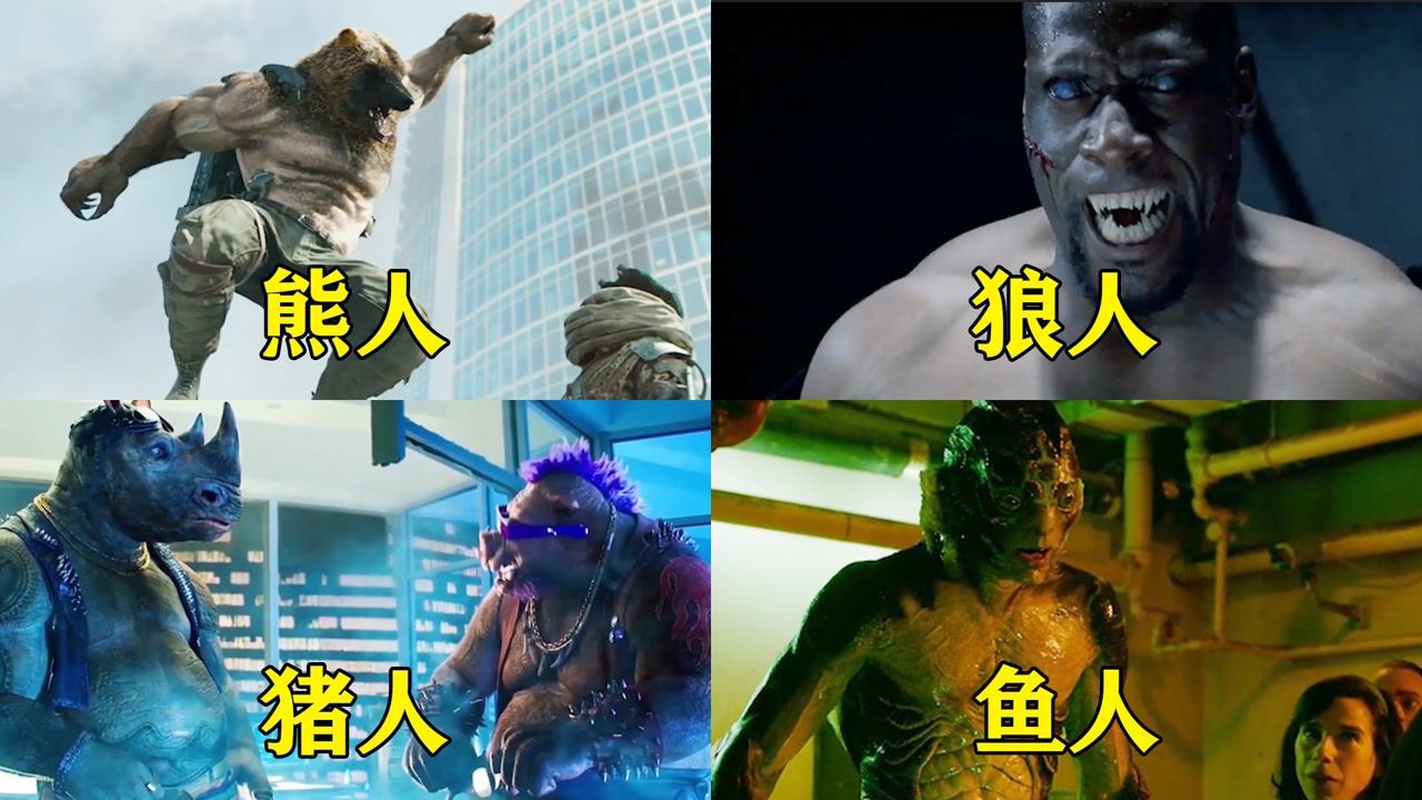 影视盘点_电影里这四个兽人，你觉得哪个更厉害，猪人摩托车骑的不错#电影种草指南大赛#_高清1080P在线观看平台_腾讯视频