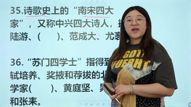 “南宋四大家”和“苏门四学士”指的是哪几位?考生直言太难了