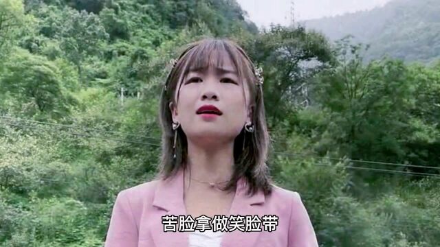 昭通山歌:心中有苦无处讲,不知何处才是家,人美歌甜!