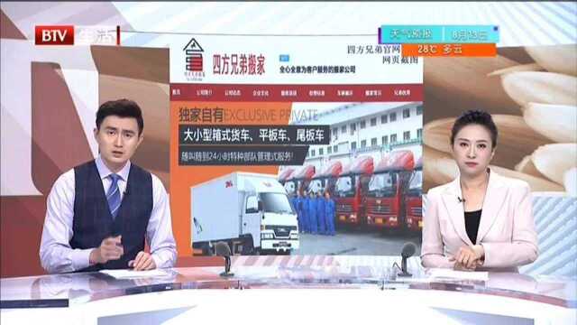 罚款80万!四方兄弟搬家公司被北京朝阳区市场监管局查处