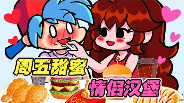 黑色星期五:BF和GF的甜蜜汉堡大餐