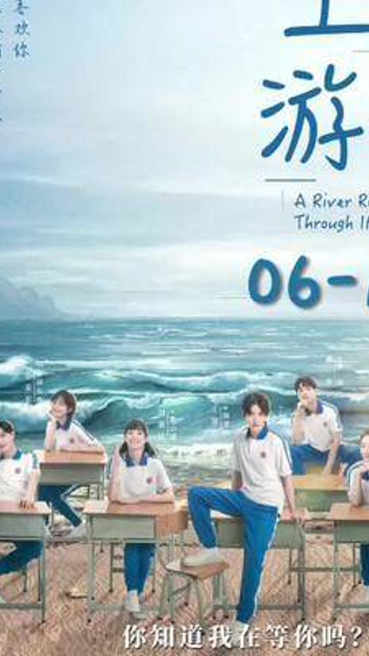 #上游 第6集 06-1 #校园 #电视剧上游 #上游好上头_腾讯视频