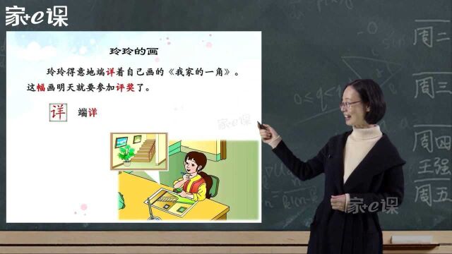 小学二上语文课文预习,让我们一起来看看《玲玲的画》吧