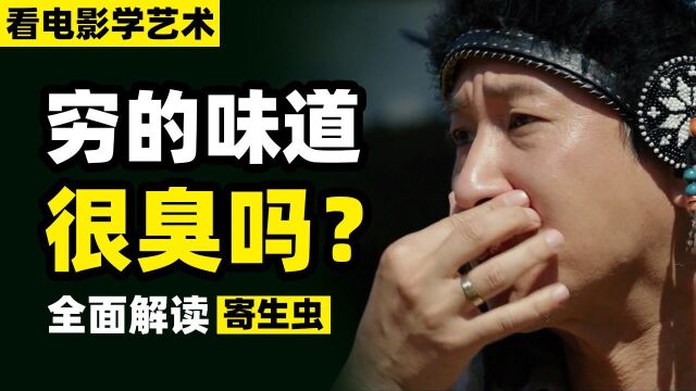 【深毒电影07】凭什么只有韩国电影,能够拿到奥斯卡的最佳影片!全面解读《寄生虫》#电影种草指南大赛#