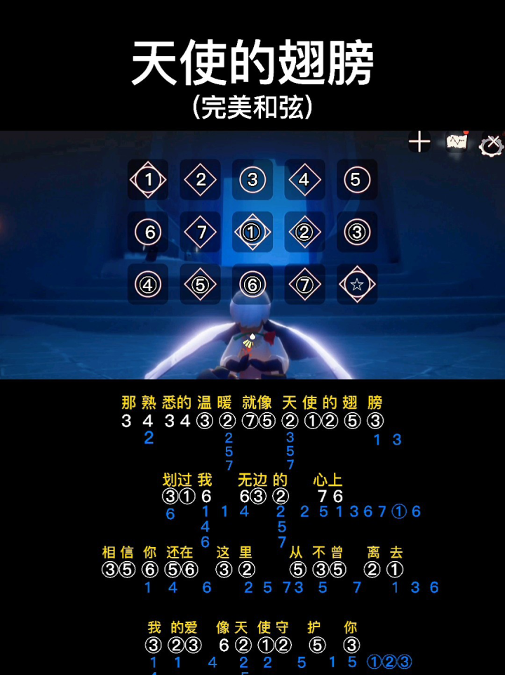 光遇 #光遇琴谱 完美和弦版《天使的翅膀》#天使的翅膀