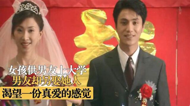 女学霸打工供男友上大学,最后却惨遭抛弃,男友另娶她人,国产片 #电影HOT短视频大赛 第二阶段#