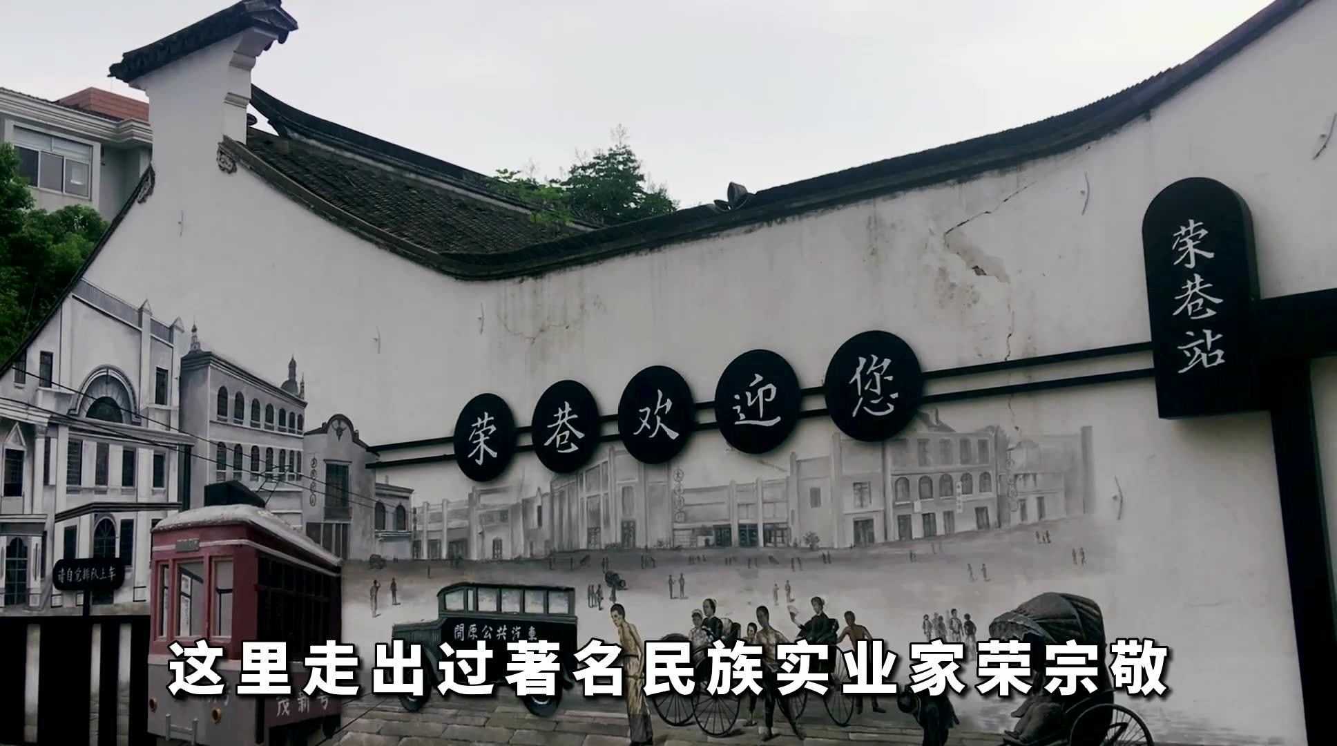 无锡荣巷古镇,六百年历史,荣氏家族故里_腾讯视频