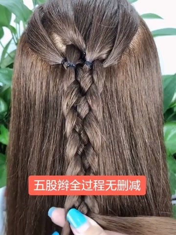 先把中间三股编个麻花辫再分别加两边的头发