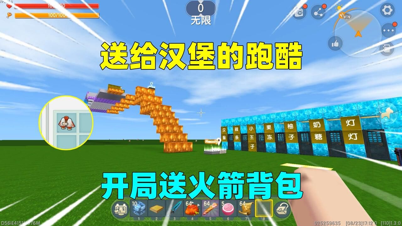 迷你世界：送给汉堡的跑酷！开局送火箭背包，有地刺岩浆熔岩巨人_高清