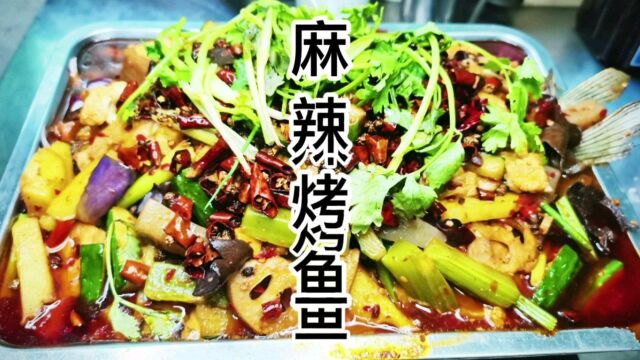 烤鱼最家常做法,外焦里嫩,麻辣鲜香,烧烤味十足,学会再也不用出去吃了