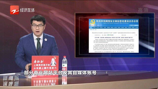 国家网信办启动清朗ⷮŠ商业网站平台等专项整治