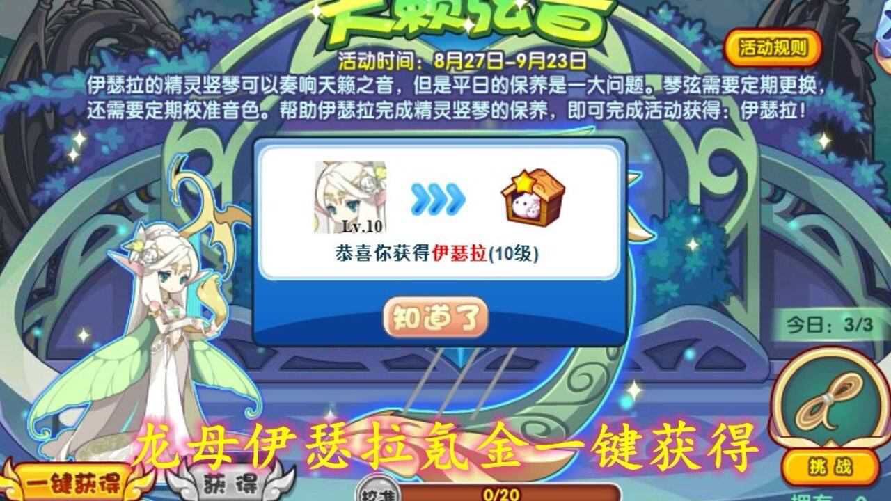 洛克王国氪金获得一只龙母伊瑟拉轻松击败上古龙王限伤防踢应有尽有的