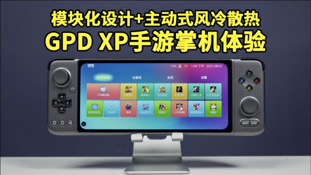 GPD XP手游掌机体验:模块化设计可更换手柄