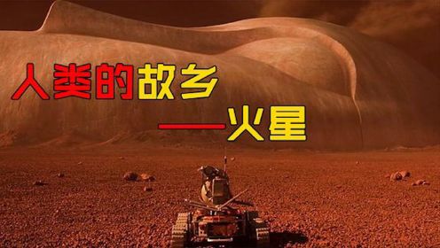 火星任务：人类登陆火星，竟发现神秘雕像，火星才是人类的母星！ #电影HOT短视频大赛 第二阶段#