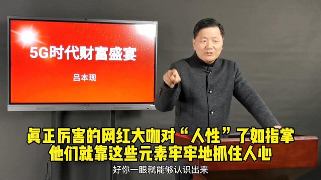 企业管理名师:全网运营吕本现、亿万富商吕本现、行动教育李践、免费模式袁国顺